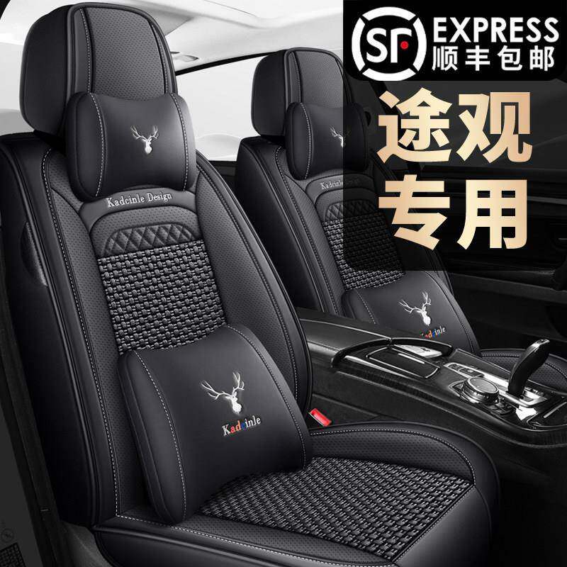 2025款上海大众途观L途观X汽车坐垫四季通用全包座套夏季专用座套