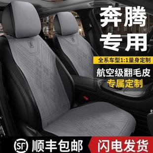 奔腾b50专用汽车坐垫翻毛皮四季 座垫马鞍垫半包透气座椅套