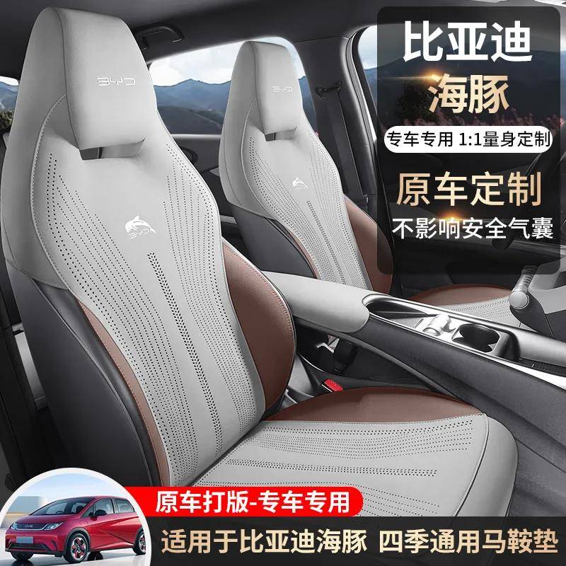 翻毛皮比亚迪海豚座套座椅套专用坐垫半包夏季座位套车内通风座垫