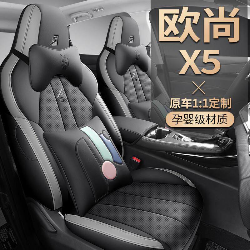 2022款长安欧尚X5专用汽车座套四季通用全包围坐垫皮革透气座椅套