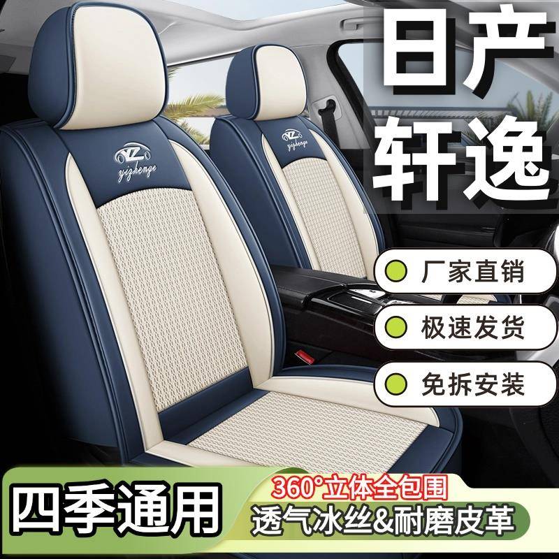 日产轩逸/劲客/蓝鸟/n7/奇骏逍客汽车座套四季通用座套全包座椅套