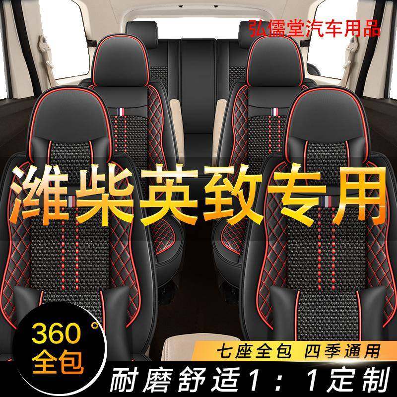 潍柴英致U70 727 737 G5 G3专用汽车座套全包七座坐垫四季7座椅套