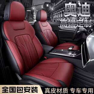 汽车座垫椅套真皮全包坐套奥迪Q8 A6L Q5L Q7Q2LQ3SQ5A7L座套 A4L