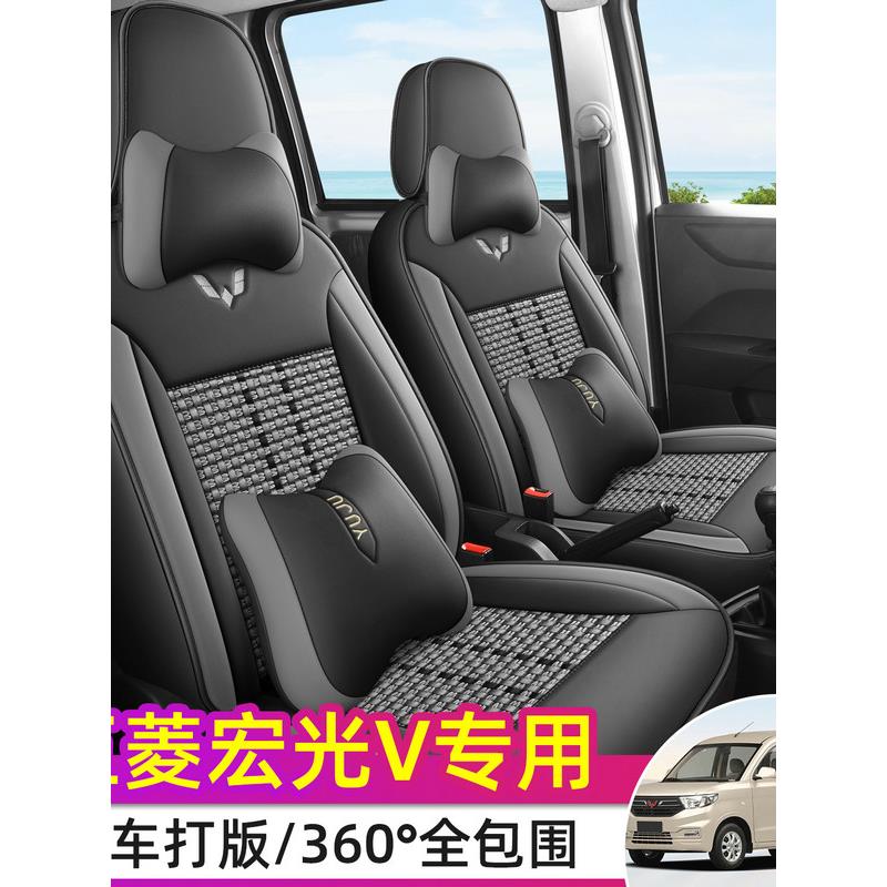 五菱宏光V专用座套五座全包围四季通用座椅套S七座面包车汽车坐垫
