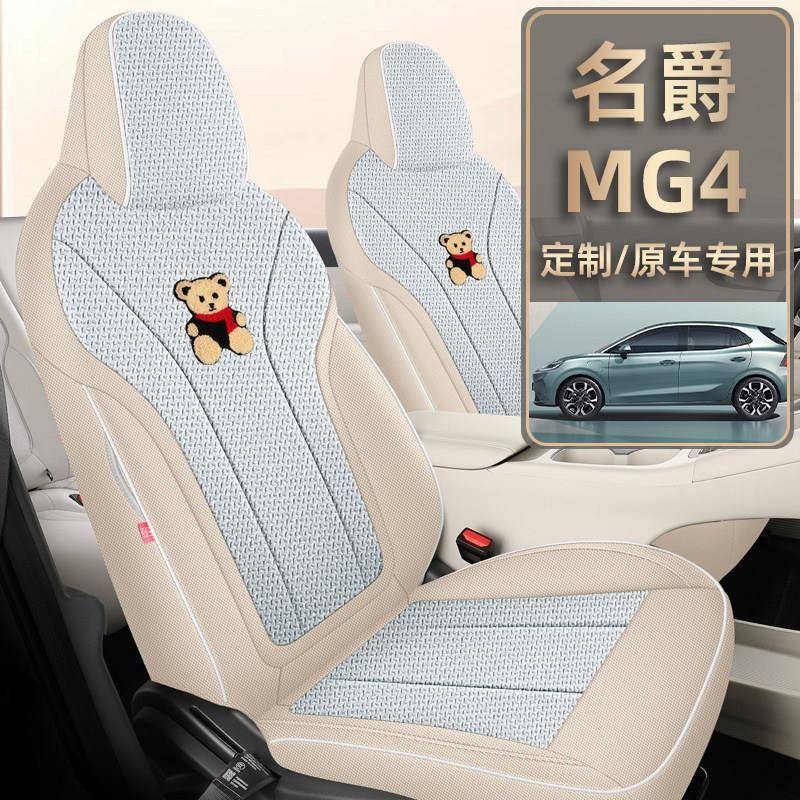2026款名爵MG4座套专用布座椅套全包汽车坐垫四季随心从容自由版图片