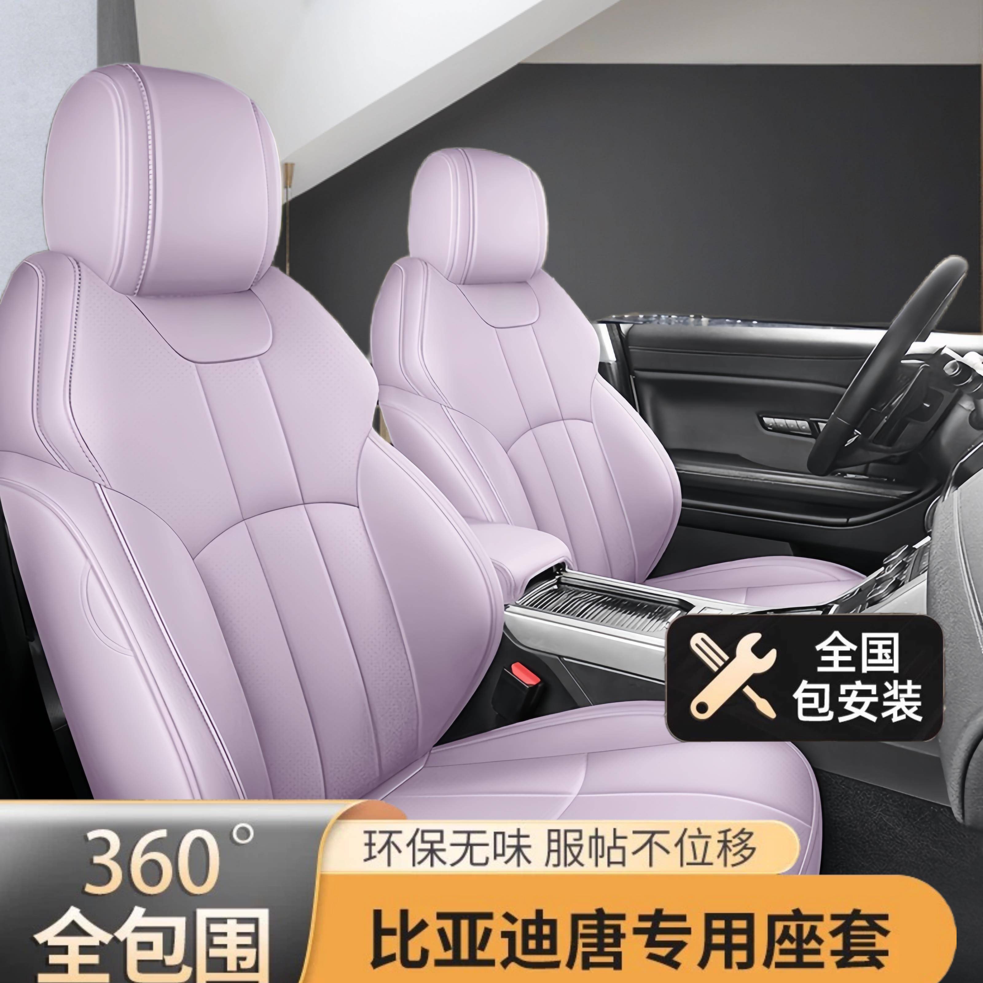 专用于比亚迪秦plus宋PRO海豚座椅套元驱逐舰05汽车坐垫全包座套