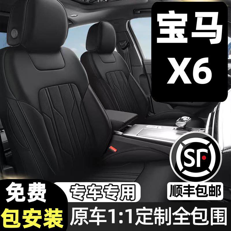 宝马X6专用汽车坐垫四季通用座套老款宝马X6全包围座垫真皮座椅套