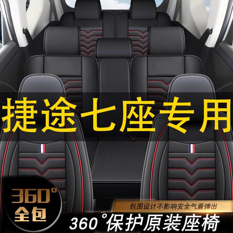 捷途X70 X90 X95 X70S X70M X70PLUS七座专用汽车座套皮全包7坐垫