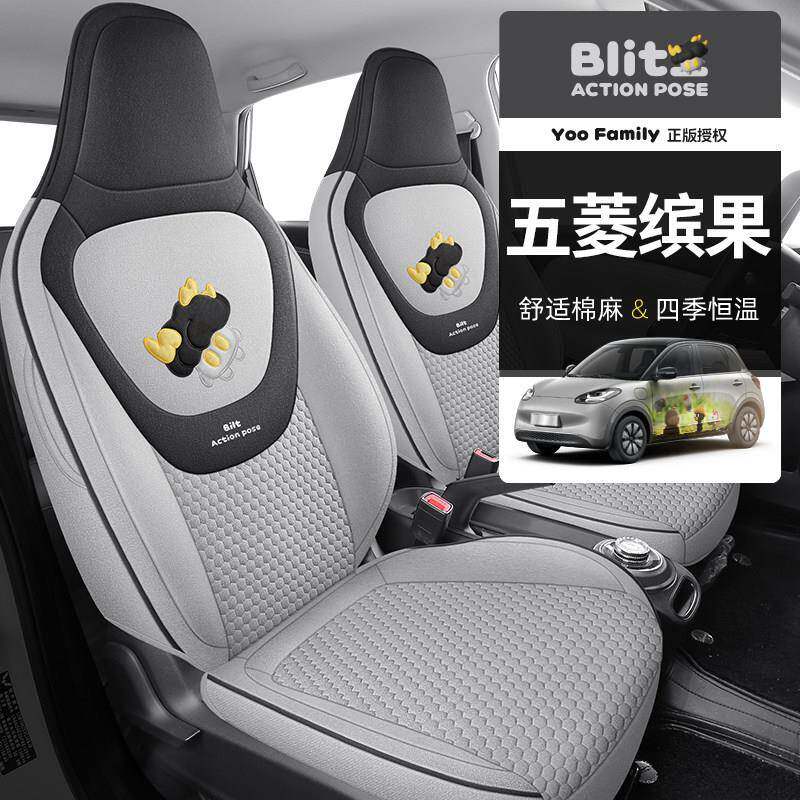五菱缤果/缤果plus座套棉亚麻布专用座椅套全包汽车坐垫四季冰丝