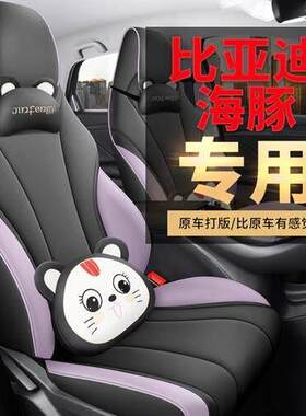 比亚迪海豚专用座椅套四季通用全包围皮坐垫自由时尚骑士汽车座套