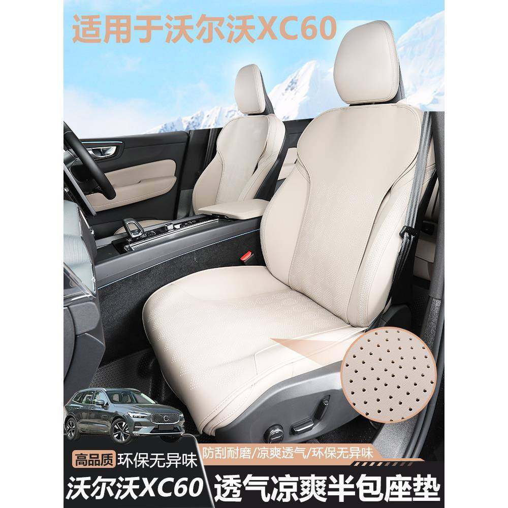 适用于26款沃尔沃XC60半包原车款座椅套坐垫防护套内饰汽车用品,汽车用品/电子/清洗/改装,车用防踢垫/防磨垫,淘宝优惠券,粉丝福利购,淘宝优惠卷