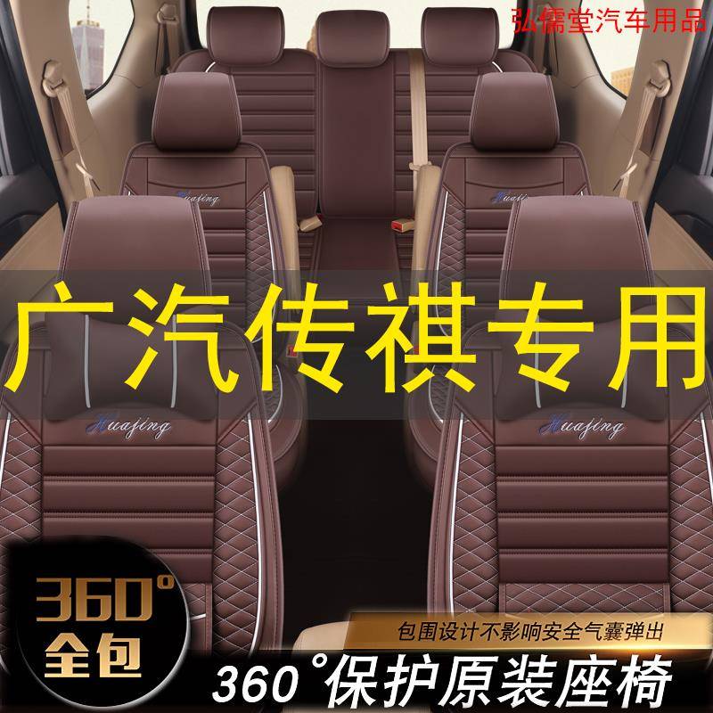 广汽传祺GM6专用座椅套全包四季通用M6PRO七座商务车坐垫套四季皮