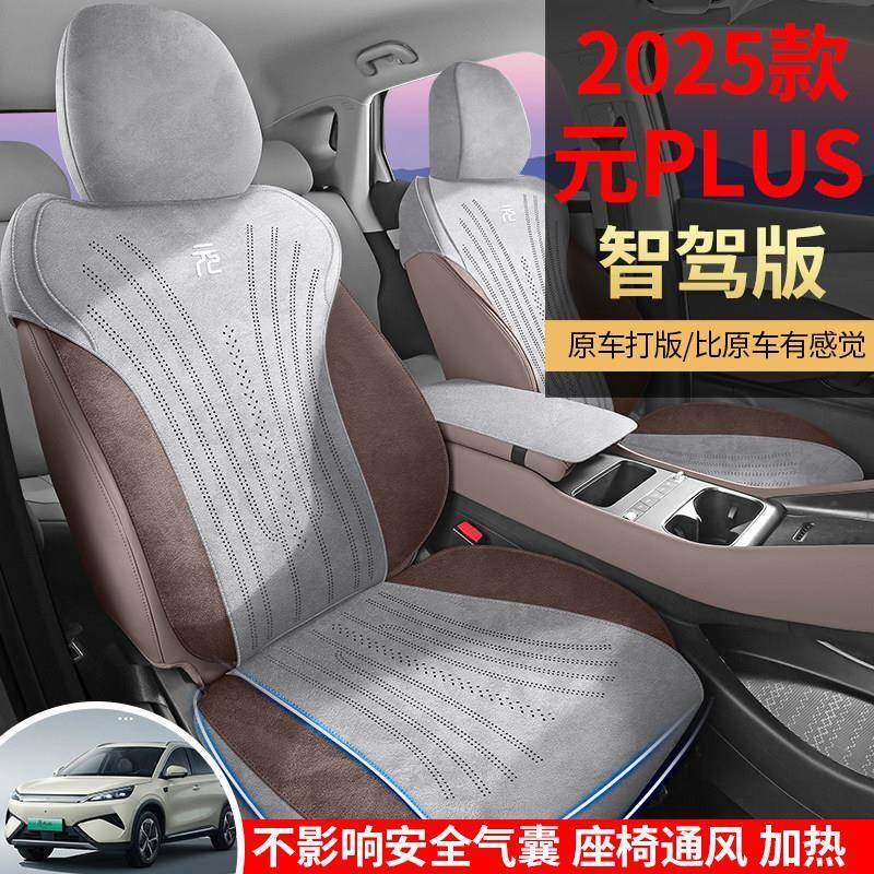 2025款比亚迪元plus智驾版座套半包汽车坐垫四季座椅套翻毛皮座位