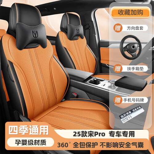 第二代新款比亚迪宋Pro DM-i全包专用汽车座套四季通用科技布坐垫