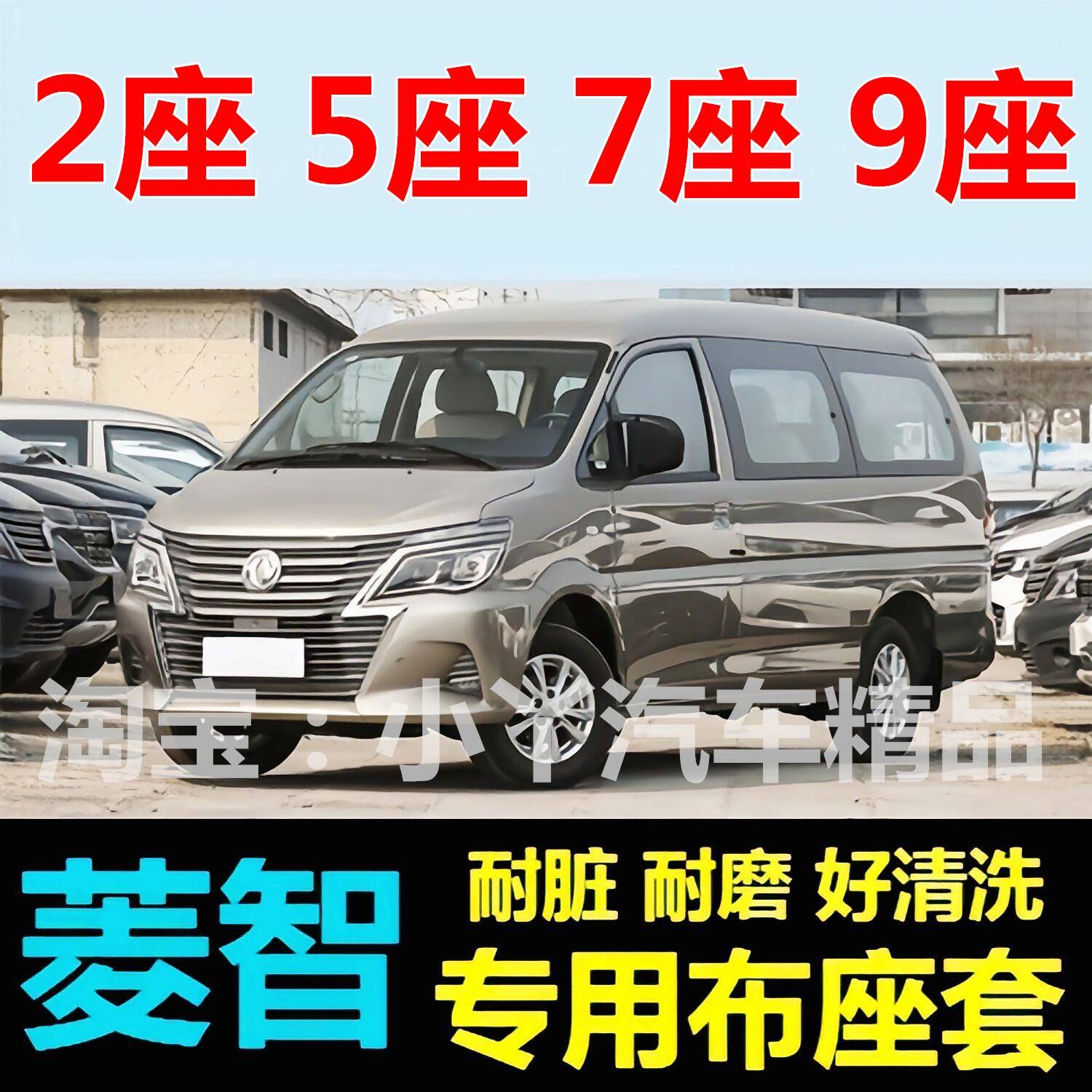 定做1718款东风风行菱智M3V3M5M3L汽车专用座套七座九座全包座套