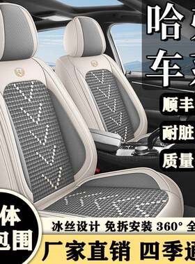 长城哈弗H1H2H3H5H6CoupeH7H8M6汽车坐垫全包围座垫四季专用座套