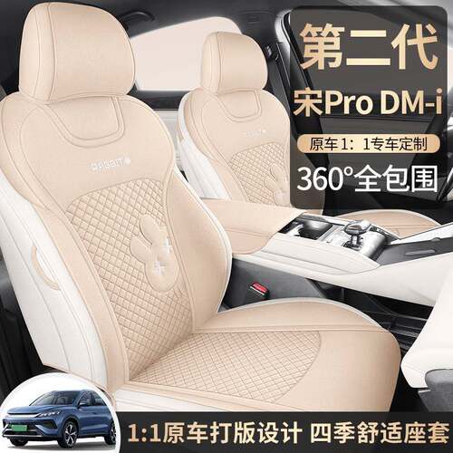 2026款比亚迪宋prodmi飞驰版座套四季全包专用座椅套汽车坐垫亚麻