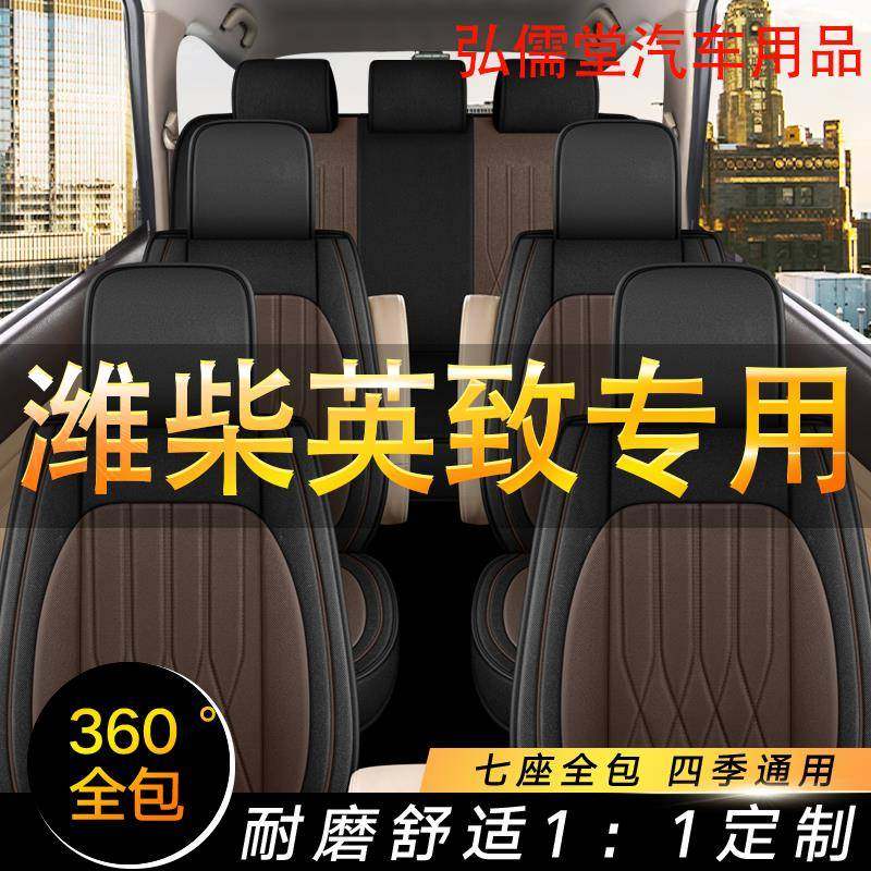潍柴U70英致727 737 G5 G3专用汽车座套全包七座坐垫四季七座椅套
