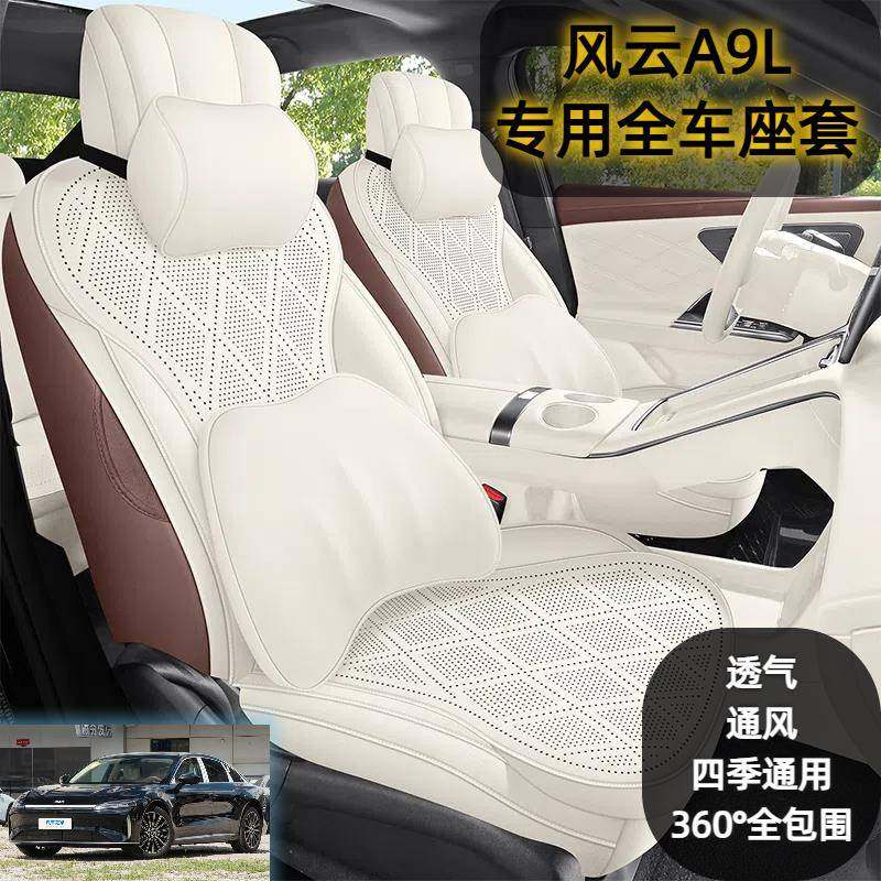 风云A9L专用座套全包围坐垫翻毛皮透气座垫四季通用汽车座椅套