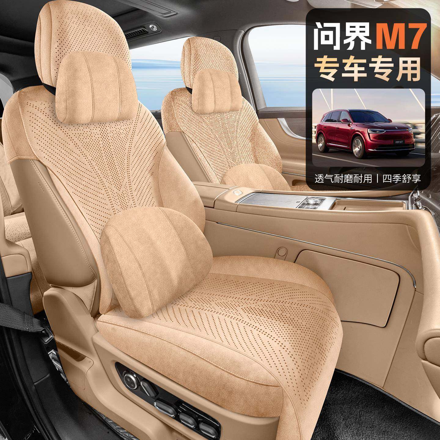 2025年新款专车问界M7拉姆斯马鞍垫透气汽车坐垫专用汽车座椅套