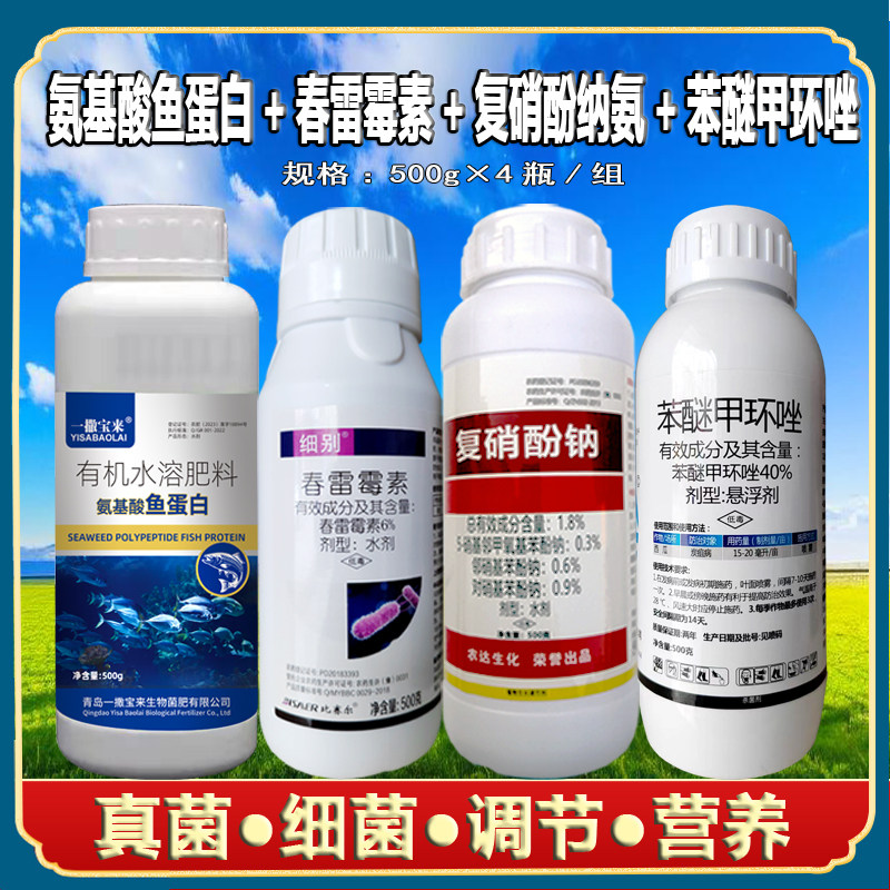 炭疽叶斑锈病特效农药苯醚甲环唑