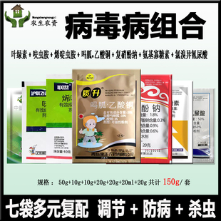 病毒病专用农药20%吗呱乙酸铜+5%氨基寡糖素烟草番茄病毒病杀菌剂