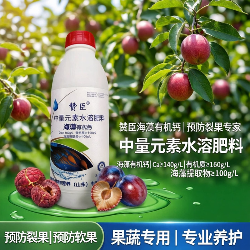 果实防裂果硬果美果防脐腐干烧心