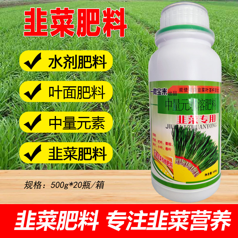 韭菜绿叶片增厚抗病增产叶面肥