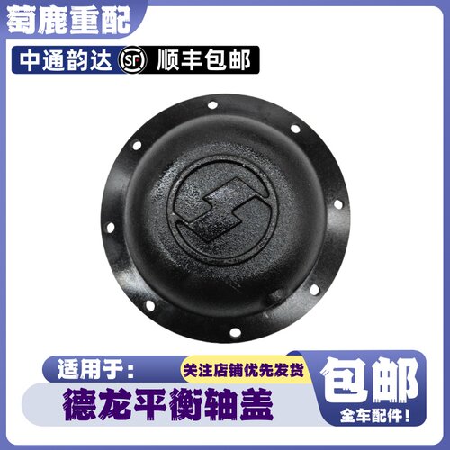 适配陕汽重卡德龙F3000X3000新M3000平衡轴盖平衡轴防尘盖轴头盖