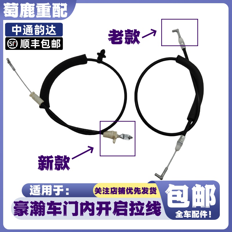 适配重汽豪瀚N7GN5W车门内扣手拉线浩瀚J7BJ5G内开启拉线原厂配件