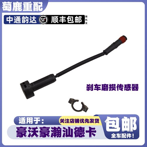 适配重汽豪沃MAXT7T5GTX刹车磨损传感器豪瀚汕德卡刹车报警传感器