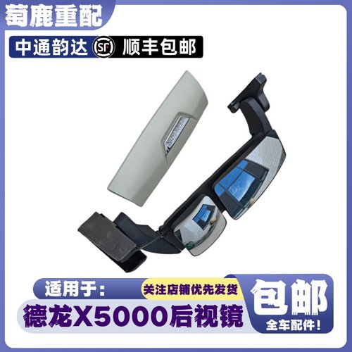 适配陕汽德龙X5000后视镜总成德龙X5000倒车镜德龙反光镜原厂配件