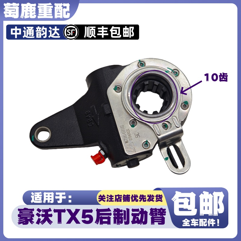 适用于重汽豪沃TX5后制动臂豪沃TX5后刹车调整臂豪沃T5G原厂配件