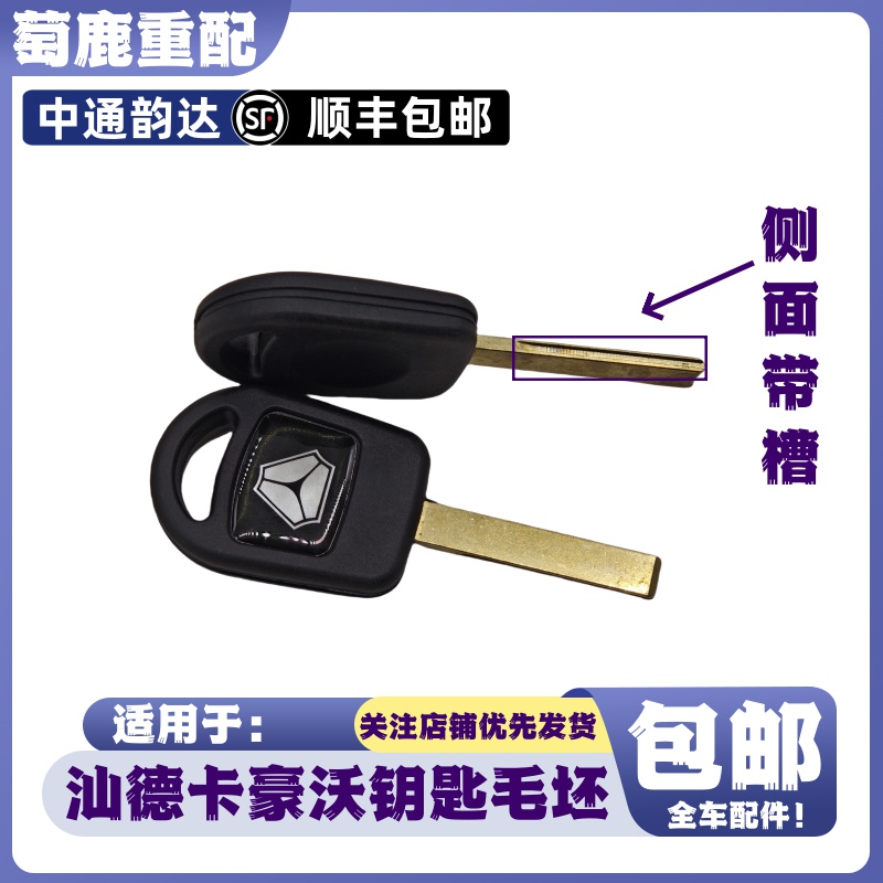 适配重汽汕德卡C7G7C5G5C9机械钥匙毛坯豪沃T5GTX钥匙胚车门钥匙