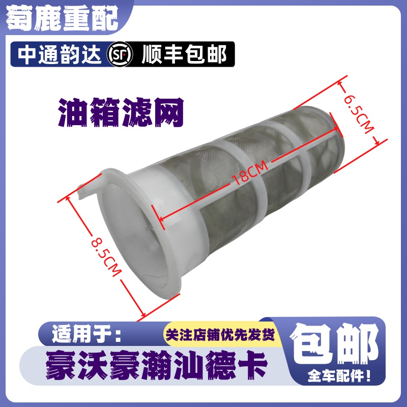 适配豪沃380T7H油箱滤网豪瀚汕德卡MAXTH7防尘网过滤网漏斗T5GTX