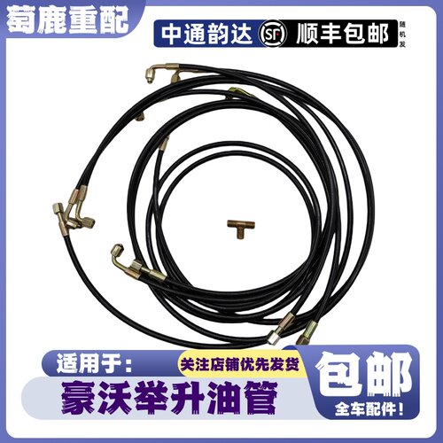适配重汽豪沃380驾驶室举升油管豪沃T7HT5GTX豪沃MAX豪瀚液压油管