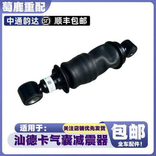 适用于重汽汕德卡C7HG7驾驶室气囊减震器汕德卡C9HG7S气囊避震器