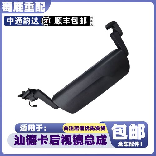 适配重汽汕德卡C9H后视镜总成汕德卡G7SC7H倒车镜反光镜原厂配件