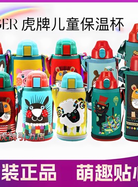 日本TIGER/虎牌儿童保温杯吸管杯600ml幼儿园水壶双盖双用卡通款