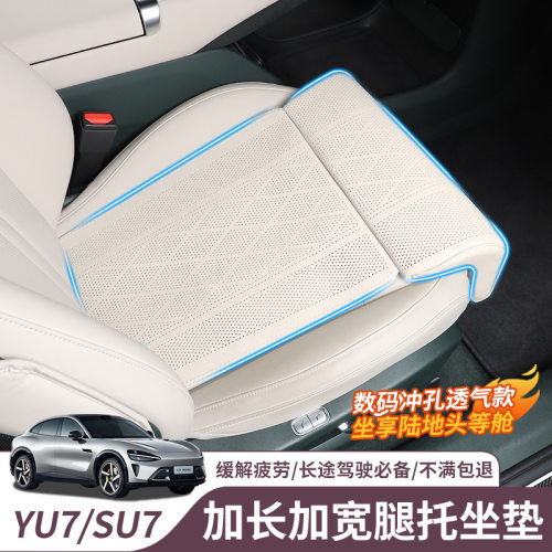 适用于YU7/SU7腿托座椅加长坐垫一体主副驾座椅套内饰改装配件