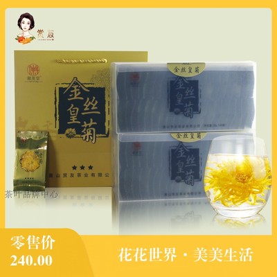 赏友 徽崖堂金丝皇菊 一朵一杯三星菊花茶80朵盒装黄山贡菊大花