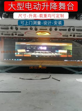 定制电动遥控升降合唱台大剧院升降舞台电视台演播厅升降平台大型