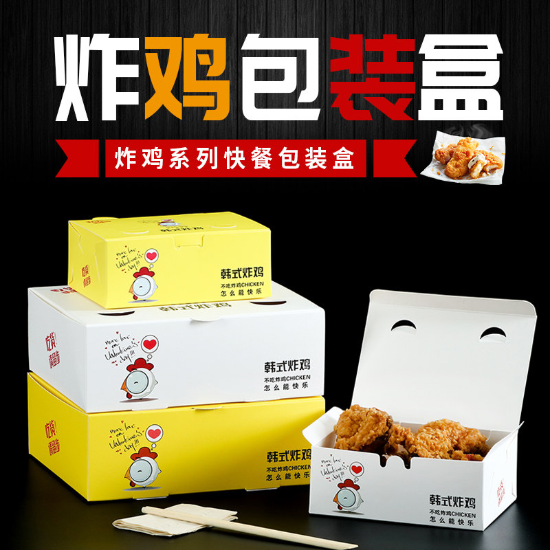 三个鸡排韩式炸鸡韩国炸鸡盒定制包盒三个鸡腿包装盒一件50个免邮,厨房/烹饪用具,点心包装盒/包装袋,淘宝优惠券,粉丝福利购,淘宝优惠卷
