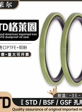 进口绿色孔用格莱圈STD/BSF/MSF/PG 260*239*8.1活塞双向密封