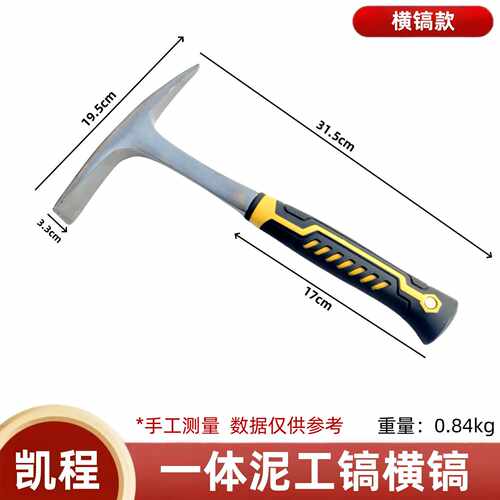 凯程多功能连体镐横镐竖镐不掉头地质锤泥工镐  一体勘探镐劈柴镐
