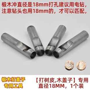 菌包錾子盖点种木耳接种椴木香冲子菌种打洞器种香菇打孔器锤工具