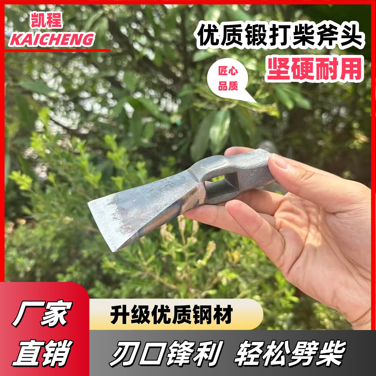 凯程方眼  全钢纯手工锻打多功其它工具