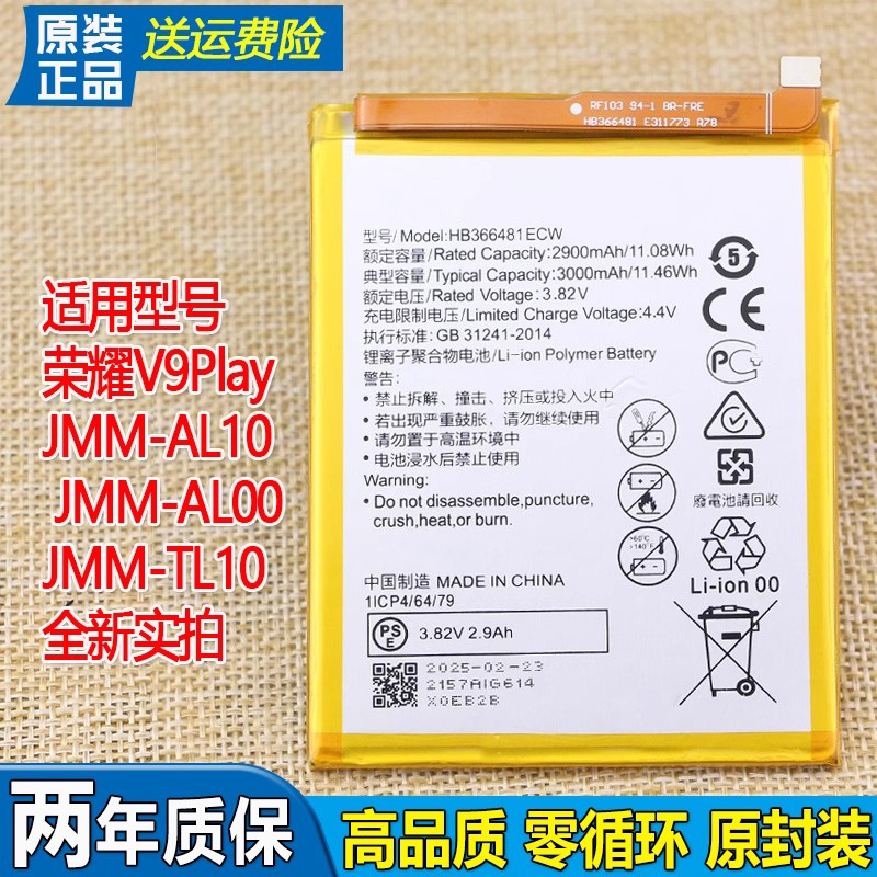 适用华为荣耀V9Play手机电池JMM-AL00原装电池AL10锂电板TL10正品