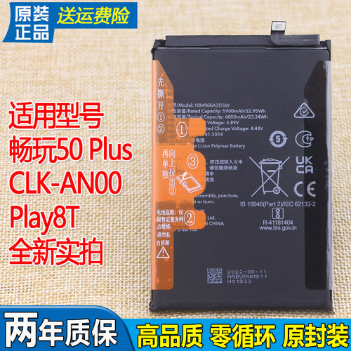 亿酷畅玩50plus手机电池