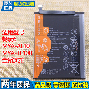 适用华为荣耀畅玩6手机电池MYA-AL00原装电池MYA一TL10大容量电板